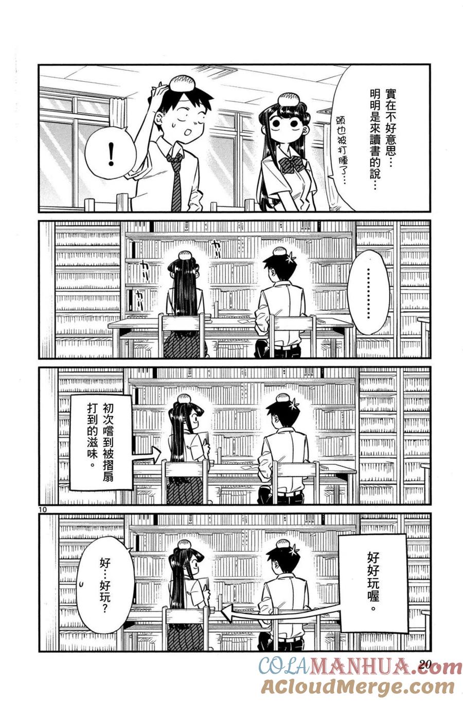 古见同学是沟通鲁蛇。 第03卷 第21页