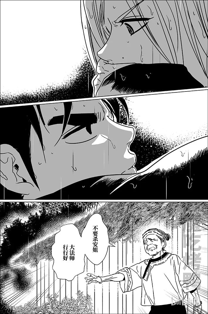 月挂林 五十 伍拾 第14页