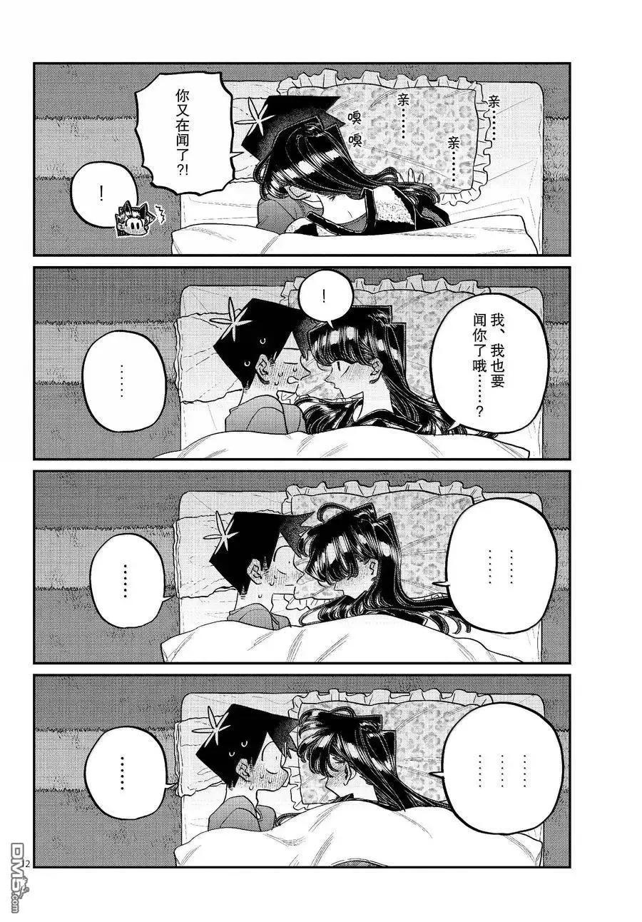 古见同学是沟通鲁蛇。 第482话 第12页