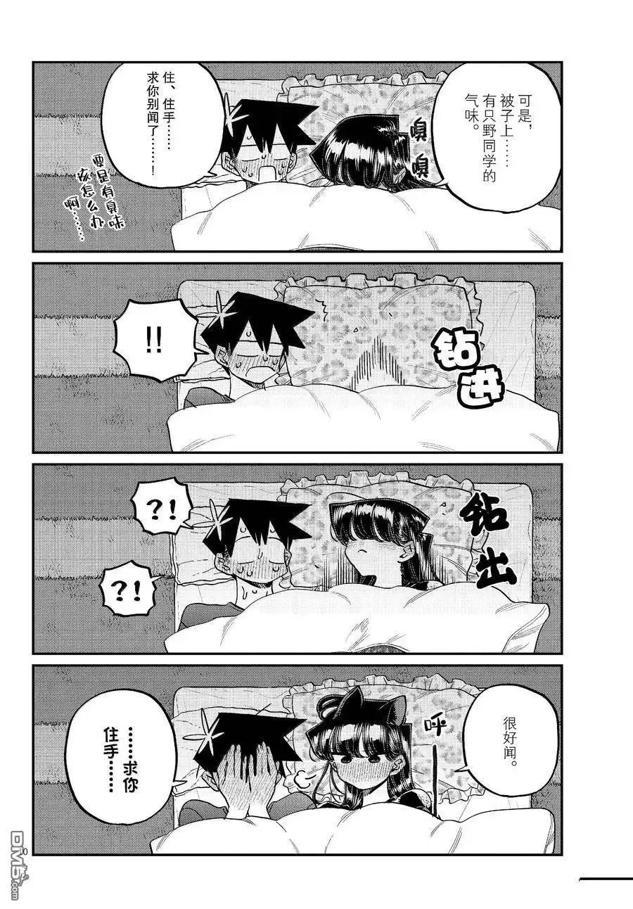 古见同学是沟通鲁蛇。 第482话 第10页