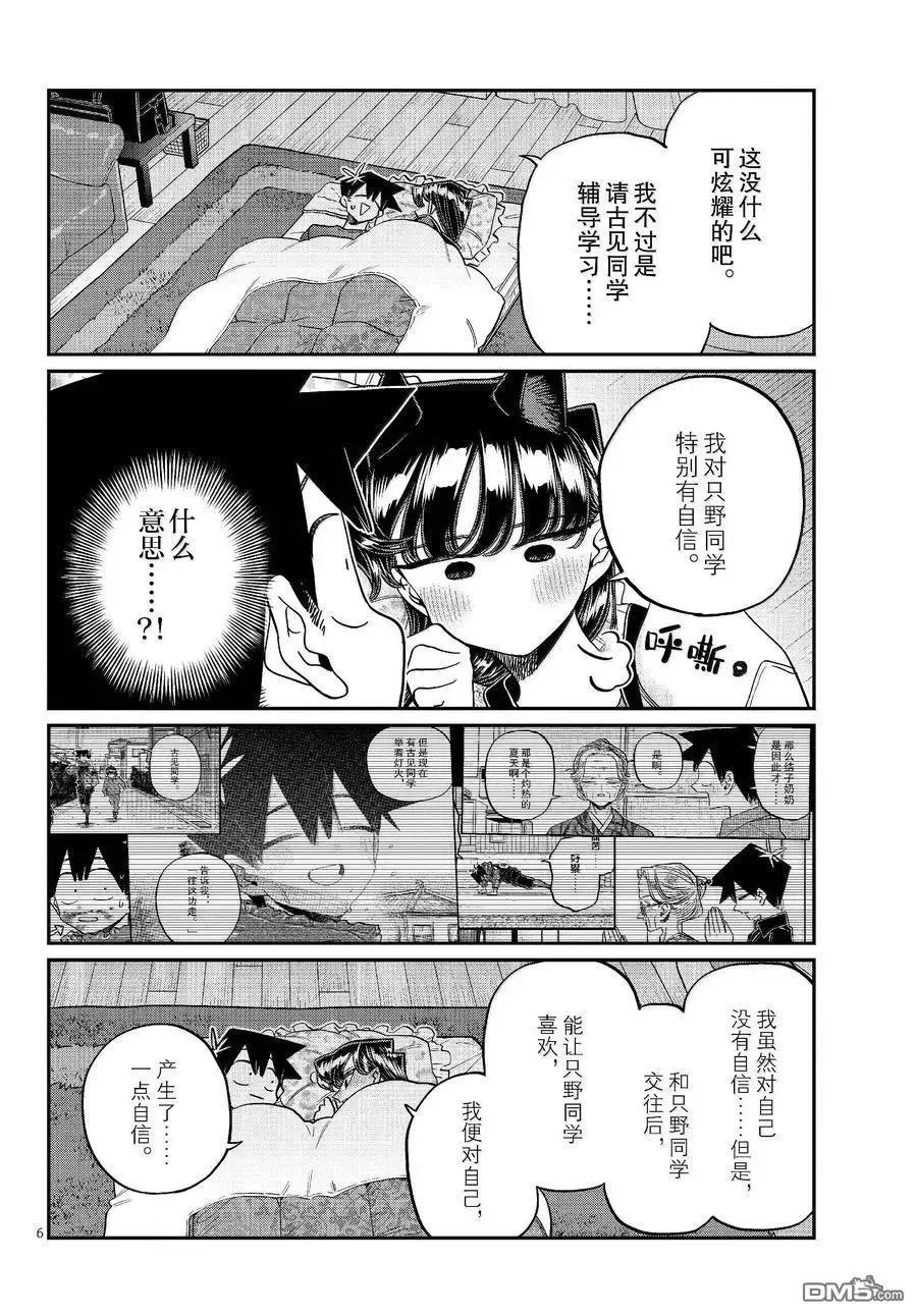 古见同学是沟通鲁蛇。 第482话 第6页