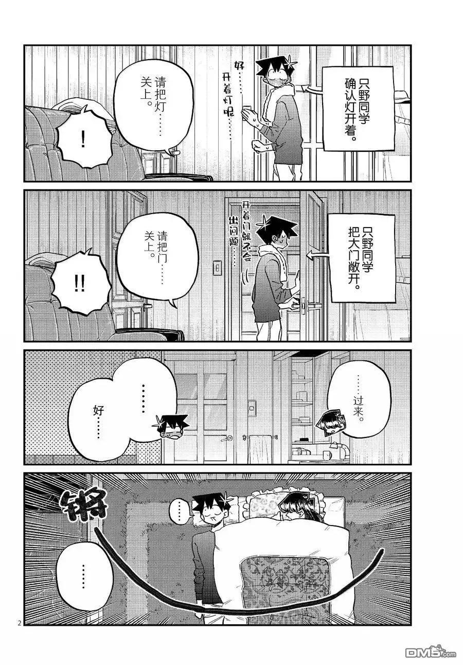 古见同学是沟通鲁蛇。 第482话 第2页
