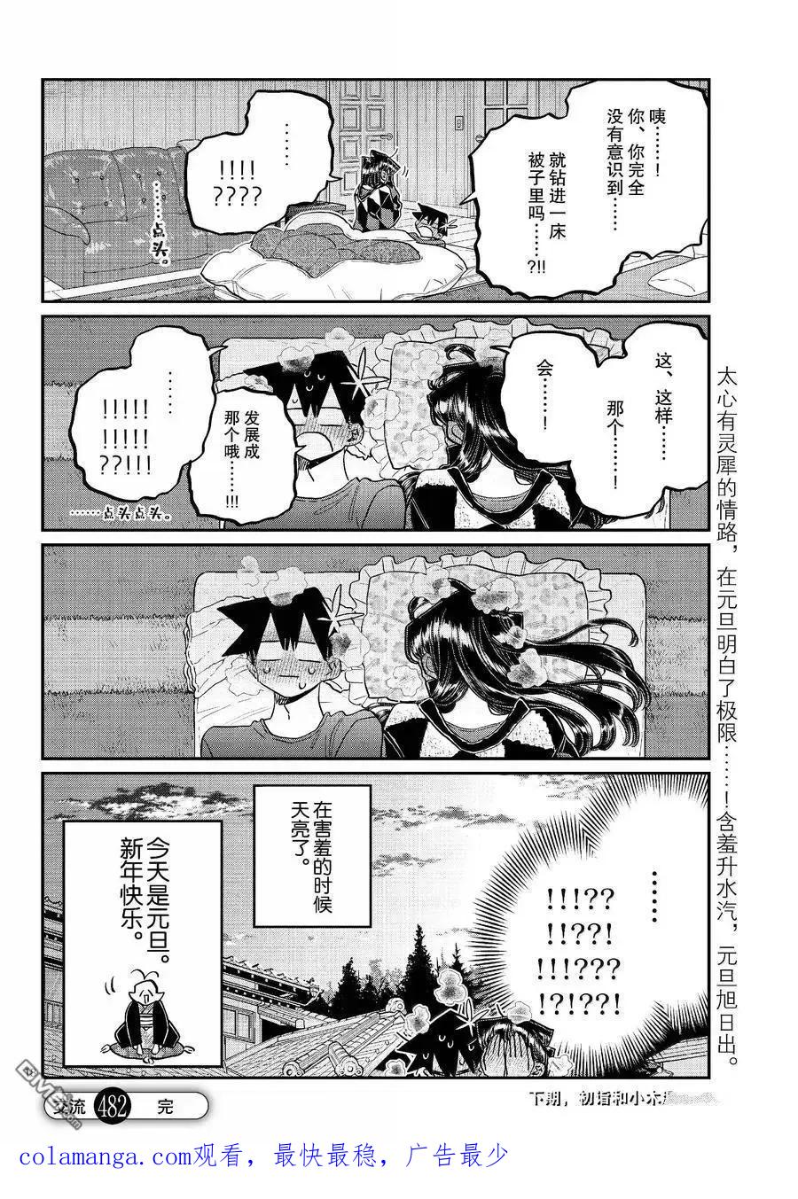 古见同学是沟通鲁蛇。 第482话 第18页