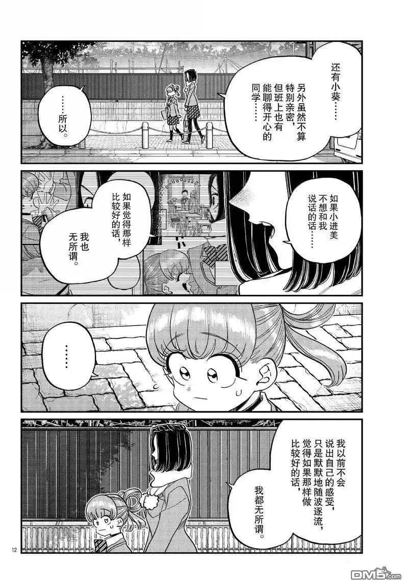 古见同学是沟通鲁蛇。 第488话 第12页