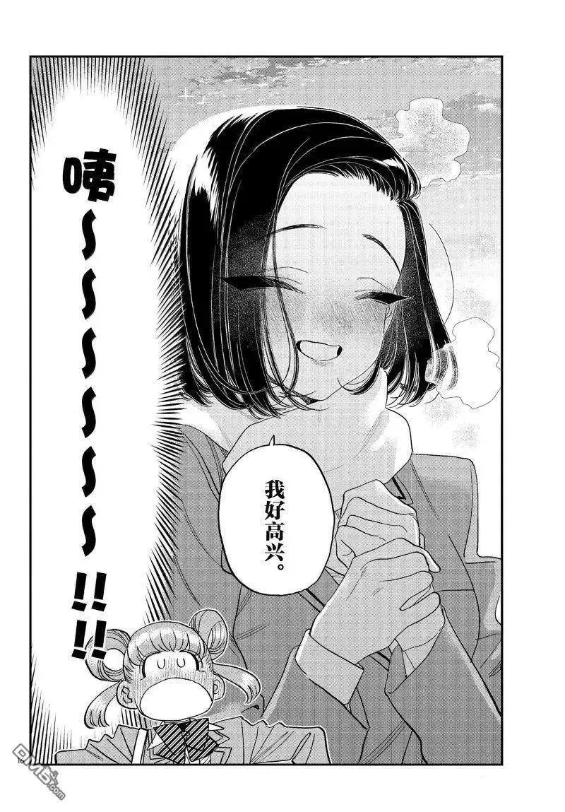 古见同学是沟通鲁蛇。 第488话 第16页