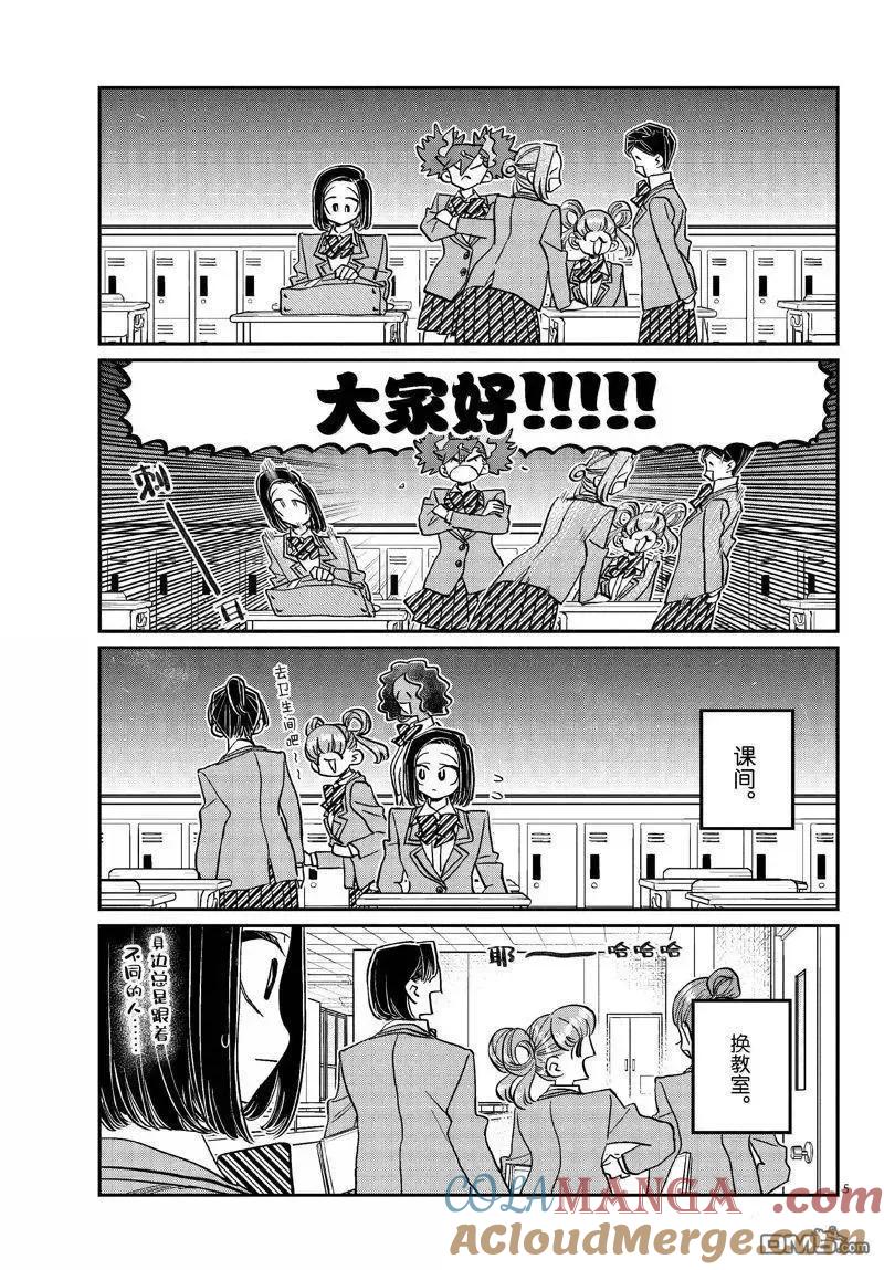 古见同学是沟通鲁蛇。 第488话 第5页