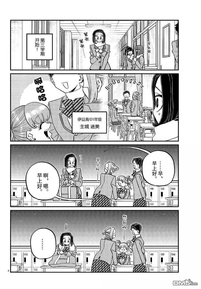 古见同学是沟通鲁蛇。 第488话 第4页