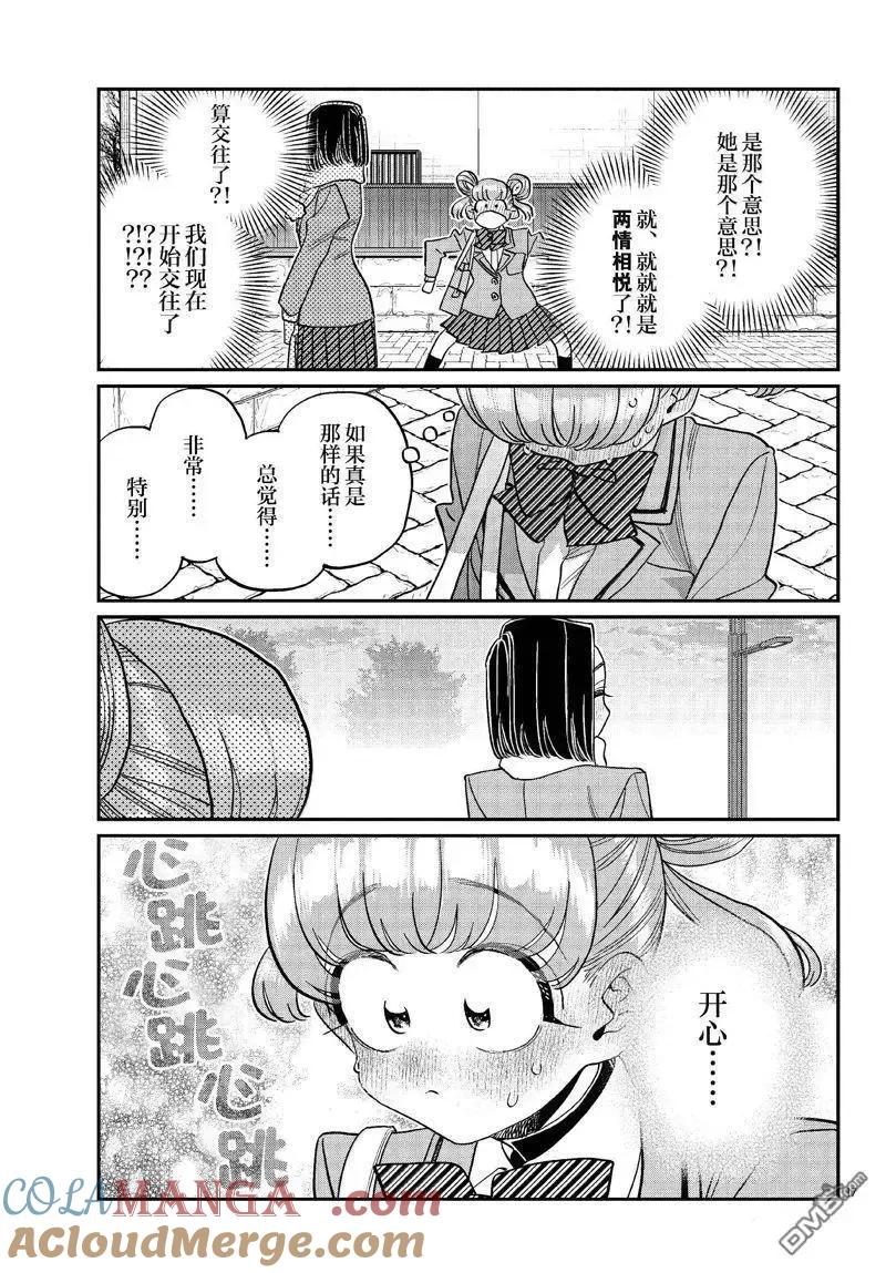 古见同学是沟通鲁蛇。 第488话 第17页