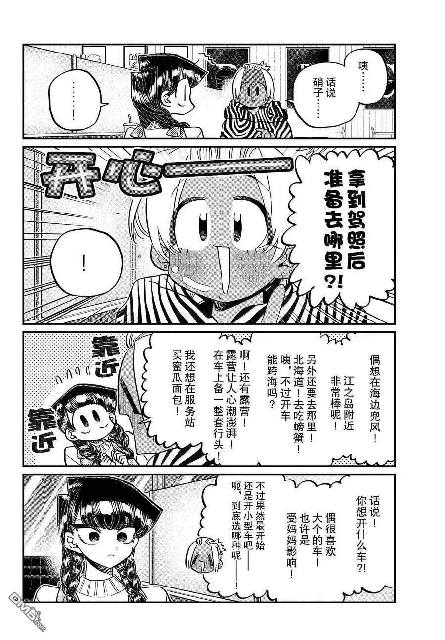 古见同学是沟通鲁蛇。 第489话 第14页