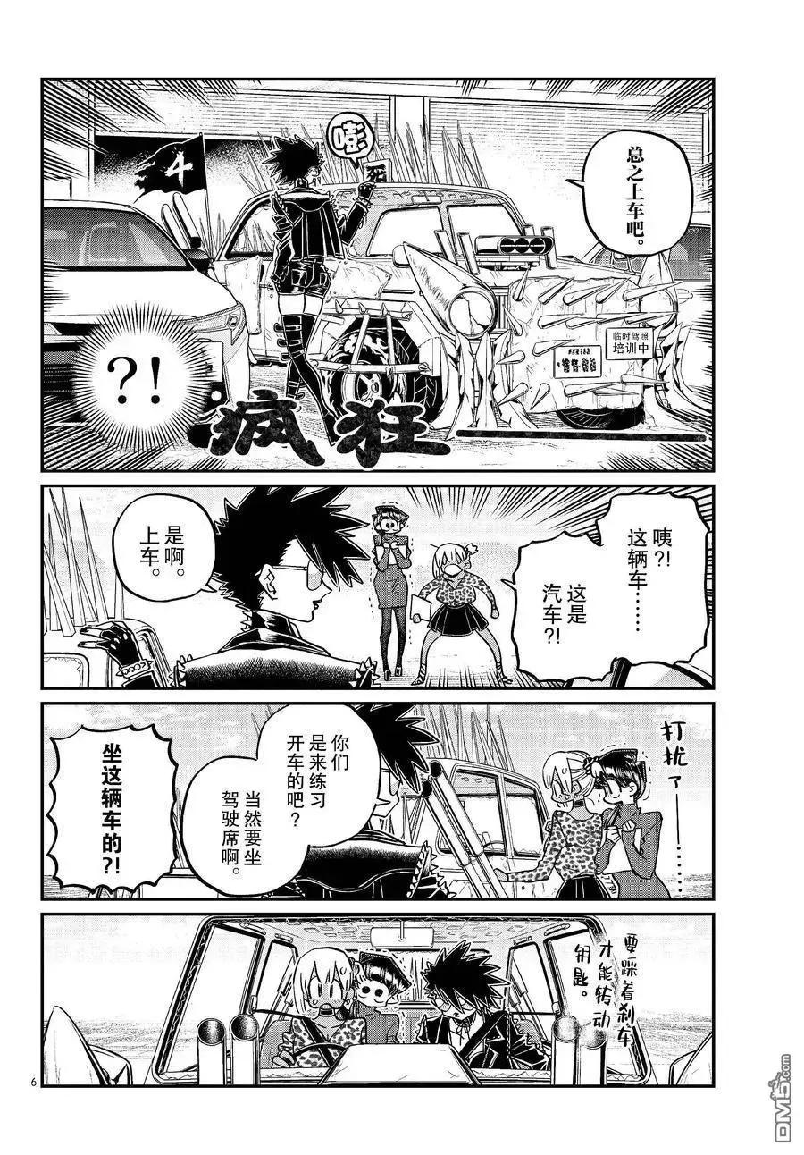 古见同学是沟通鲁蛇。 第489话 第6页