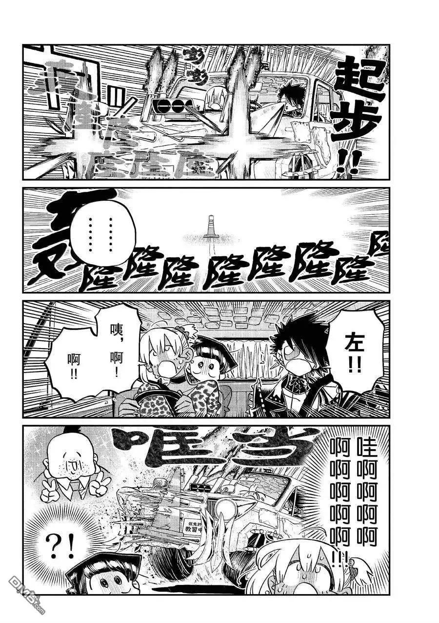古见同学是沟通鲁蛇。 第489话 第8页