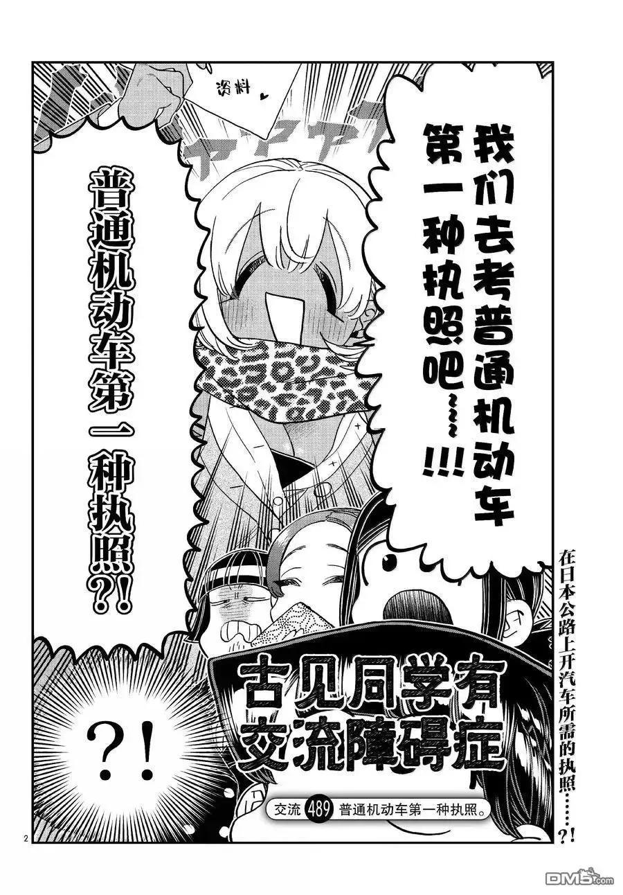古见同学是沟通鲁蛇。 第489话 第2页
