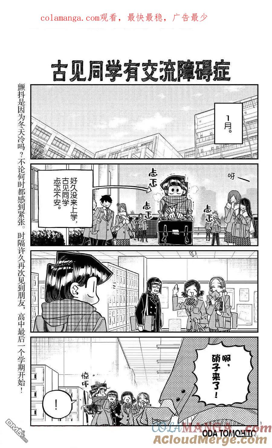 古见同学是沟通鲁蛇。 第489话 第1页