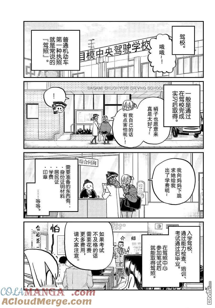 古见同学是沟通鲁蛇。 第489话 第3页