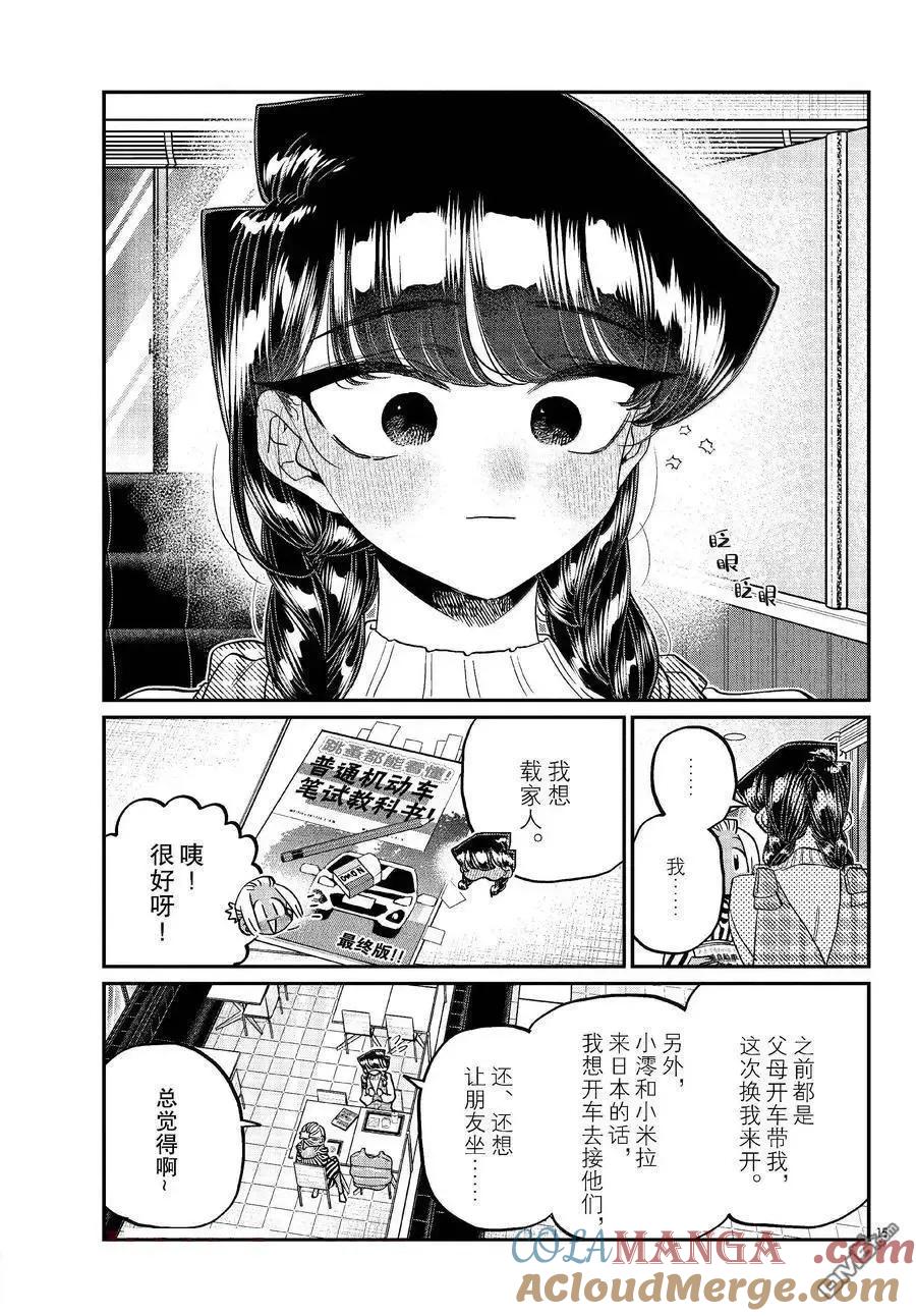 古见同学是沟通鲁蛇。 第489话 第15页