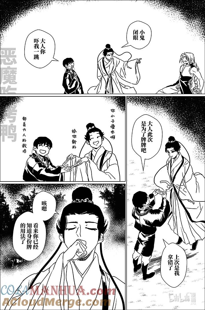 月挂林 五十一 大戏开场 第13页