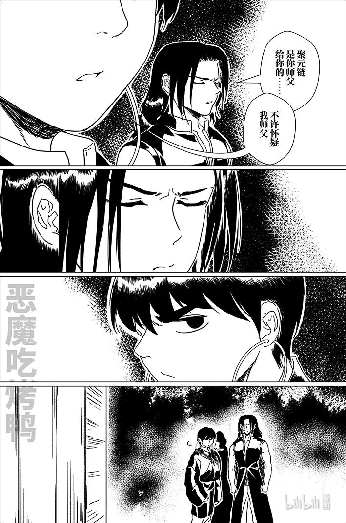 月挂林 五十一 大戏开场 第4页