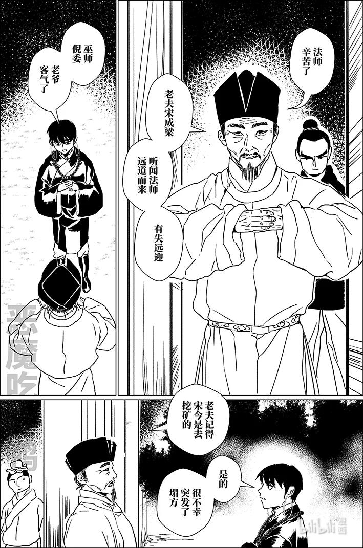 月挂林 五十一 大戏开场 第6页