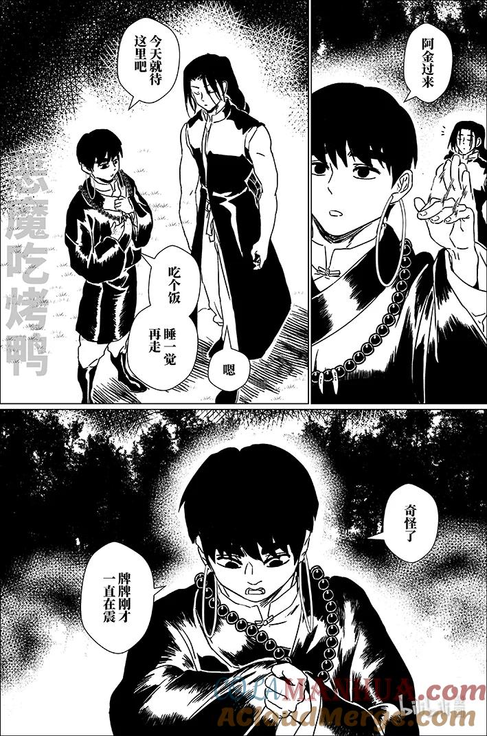 月挂林 五十一 大戏开场 第11页