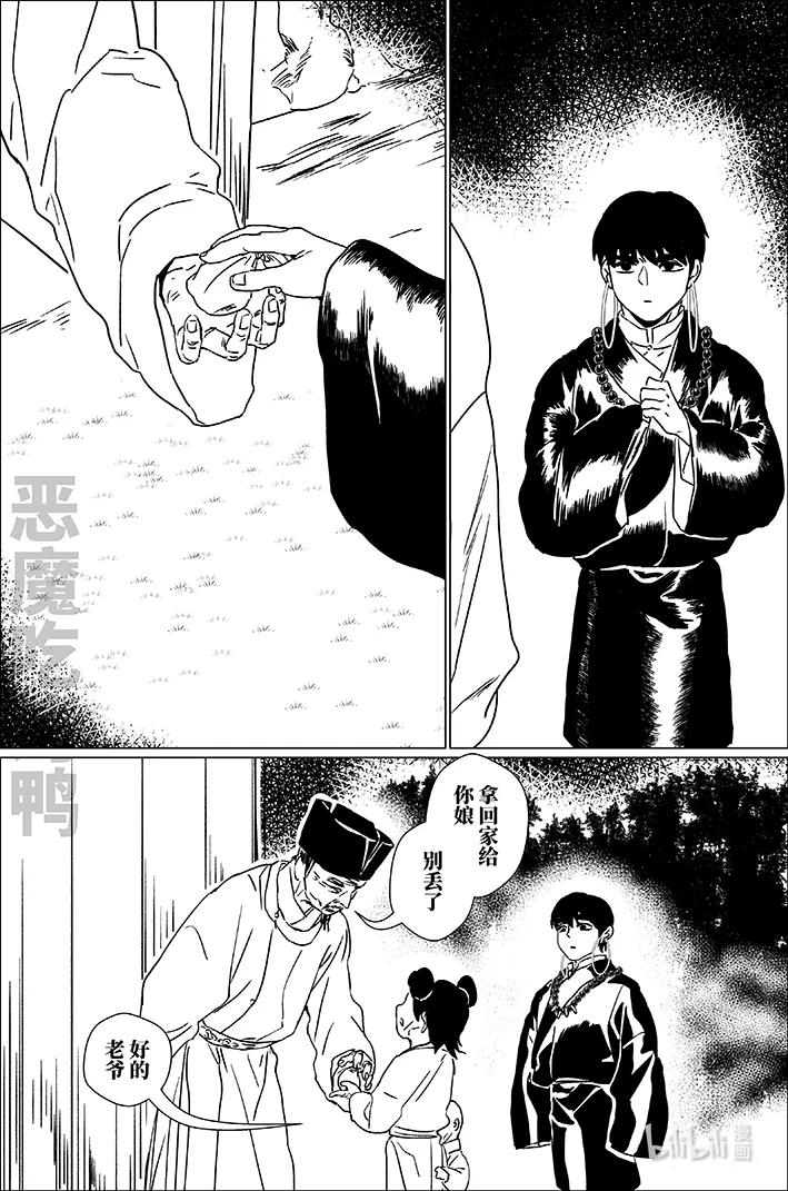 月挂林 五十一 大戏开场 第8页