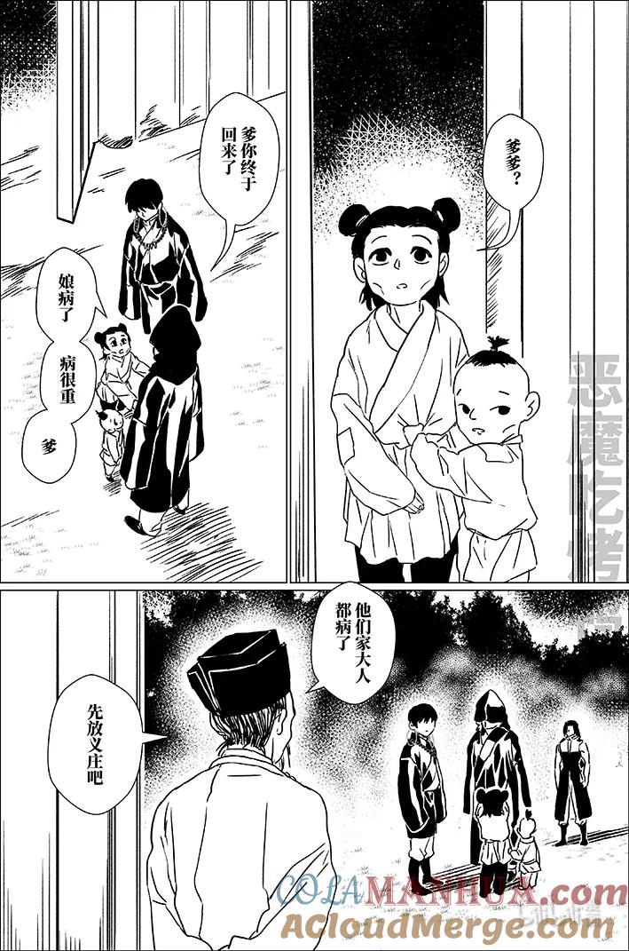 月挂林 五十一 大戏开场 第5页