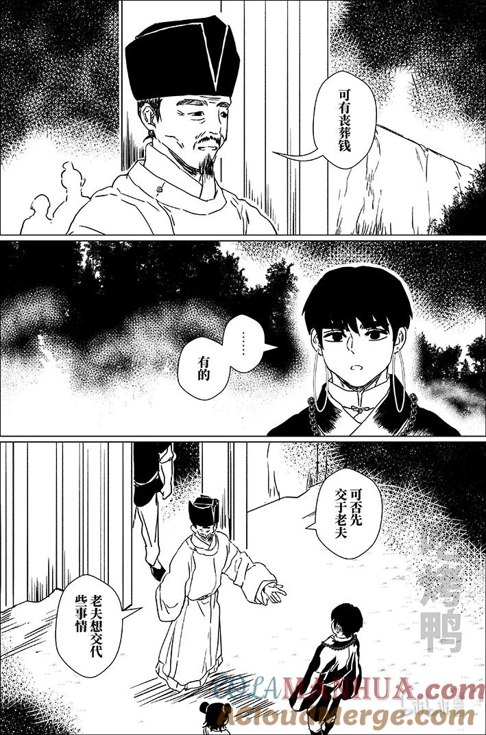 月挂林 五十一 大戏开场 第7页