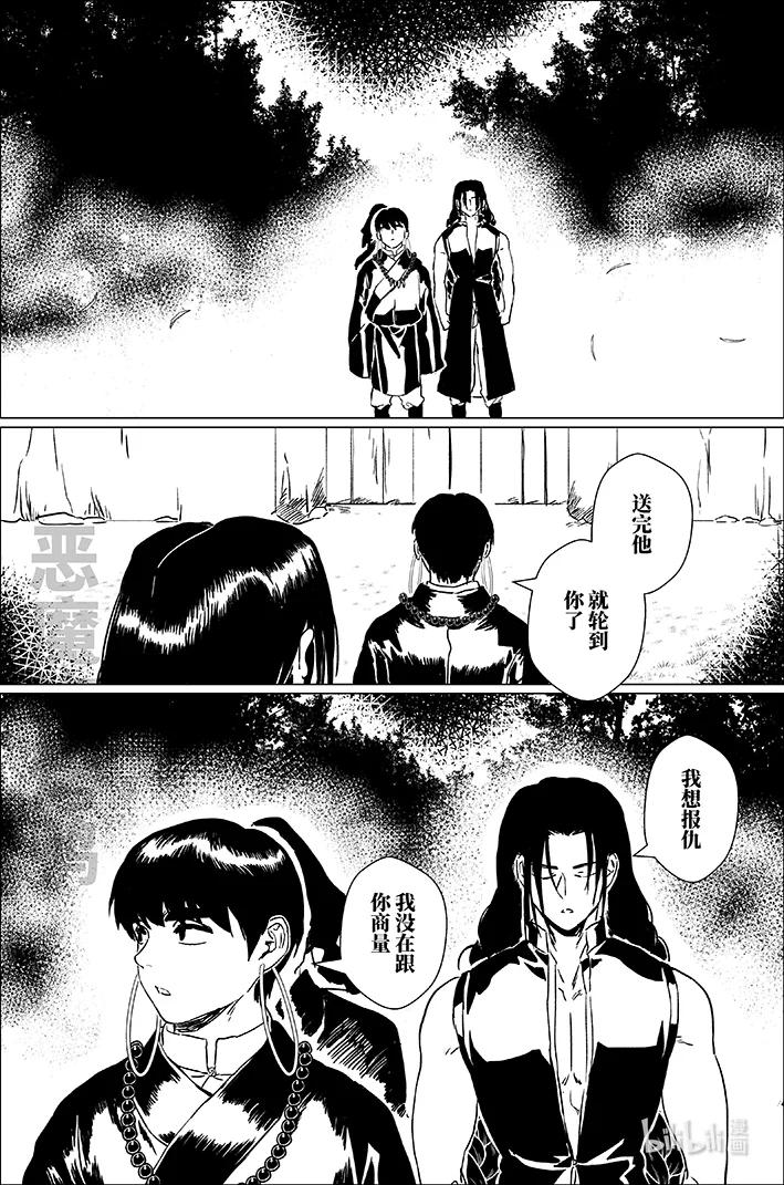 月挂林 五十一 大戏开场 第2页