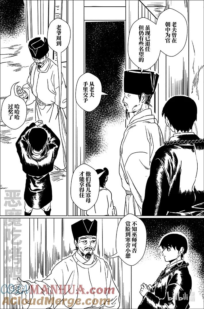 月挂林 五十一 大戏开场 第9页