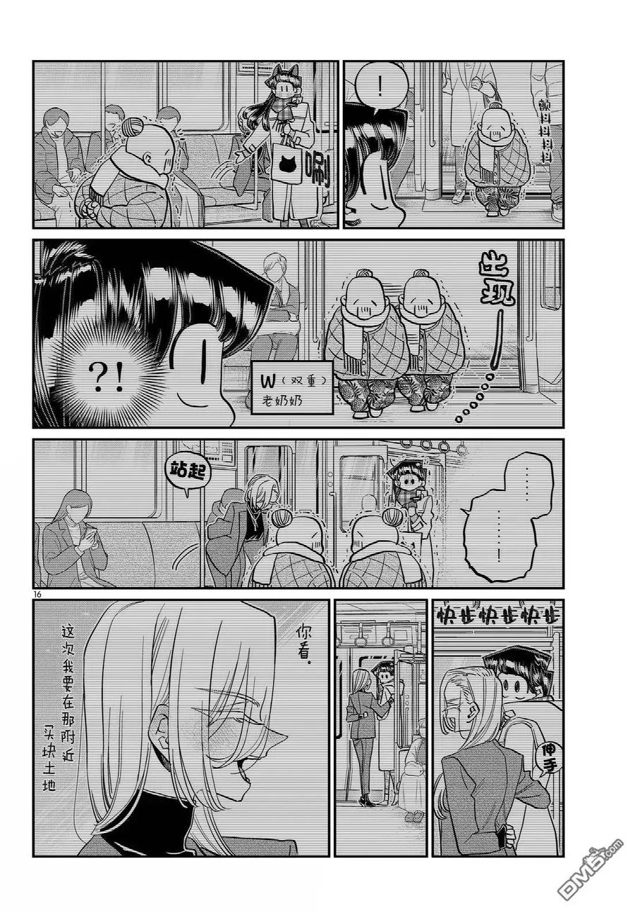 古见同学是沟通鲁蛇。 第492话 第16页