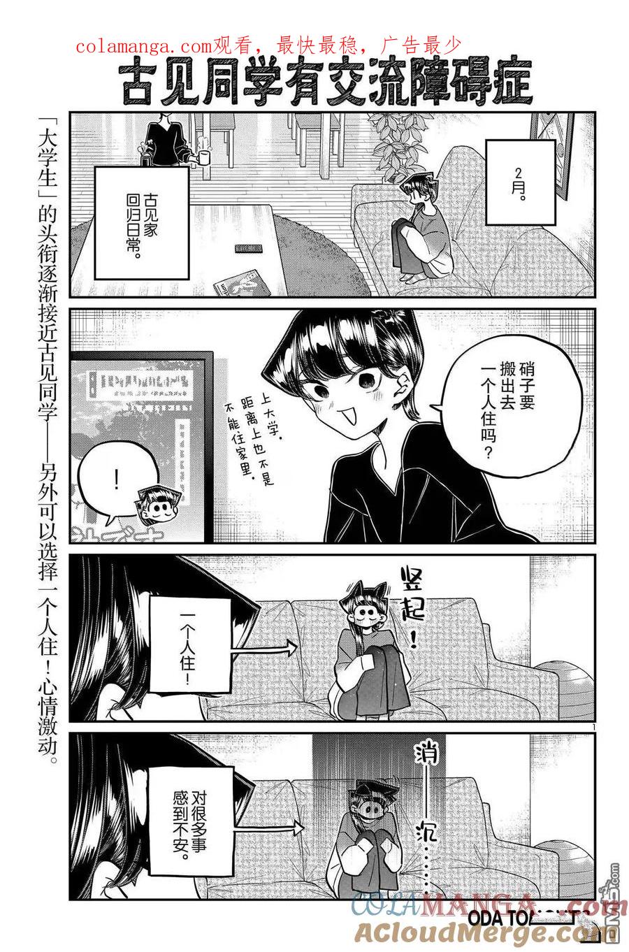 古见同学是沟通鲁蛇。 第492话 第1页