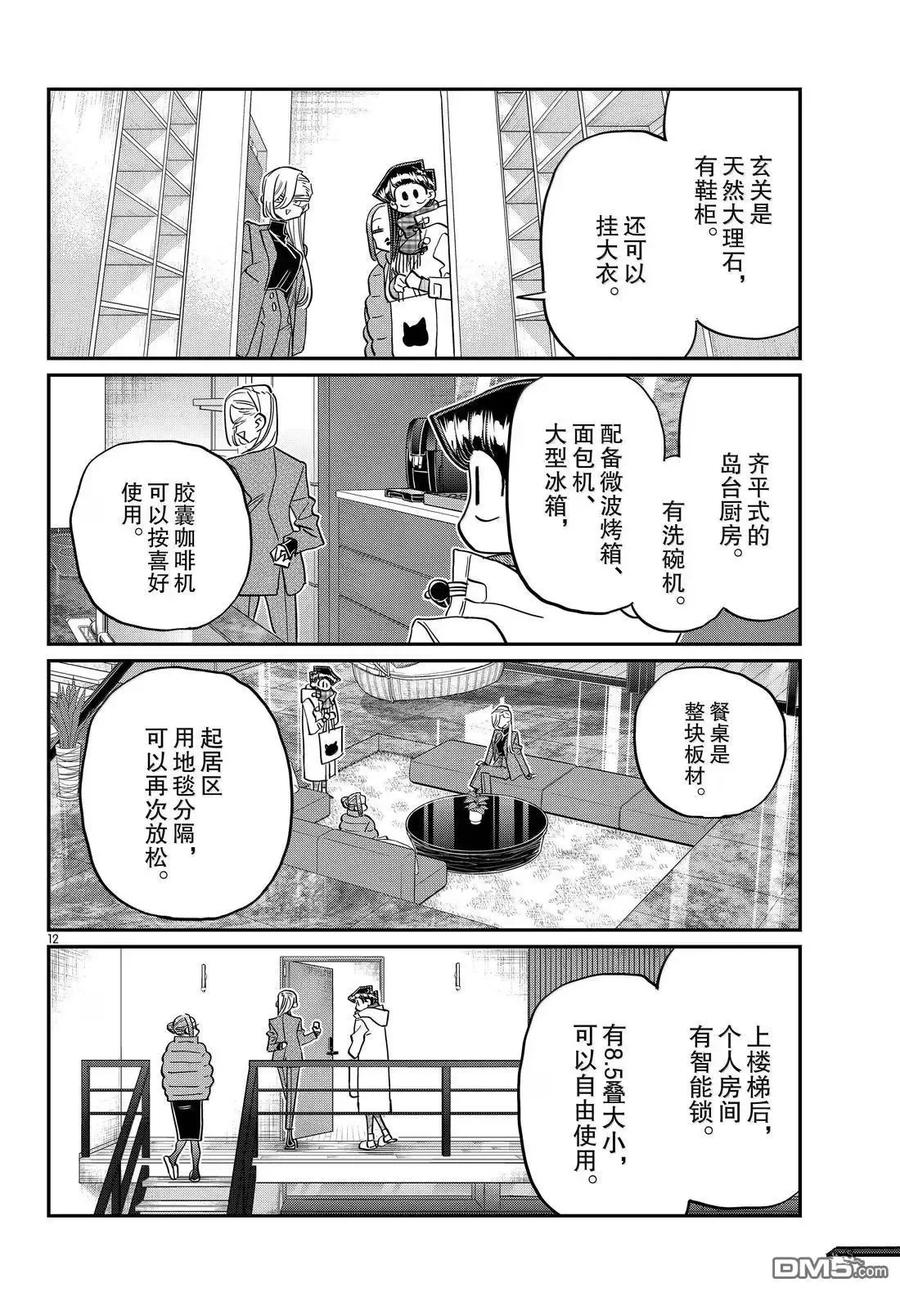 古见同学是沟通鲁蛇。 第492话 第12页