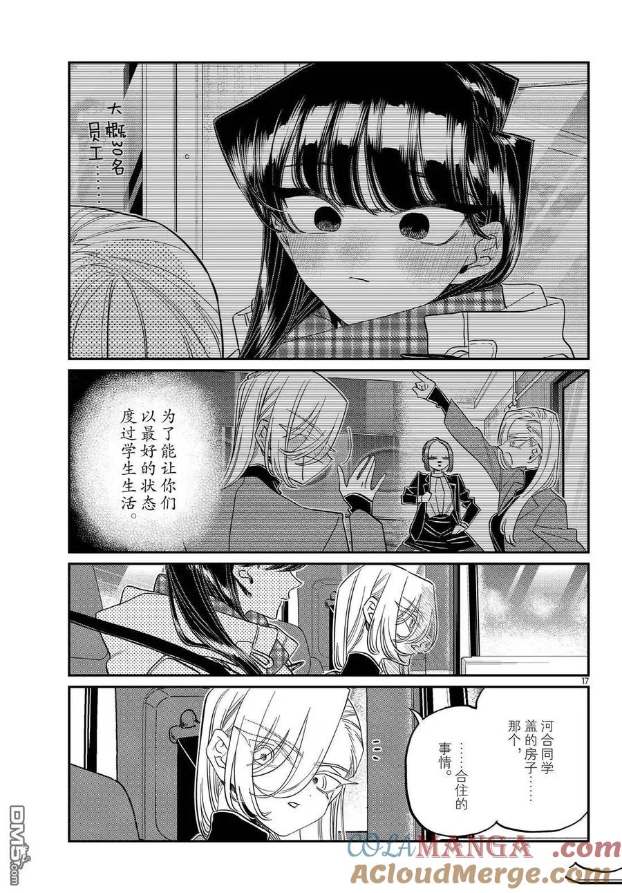 古见同学是沟通鲁蛇。 第492话 第17页