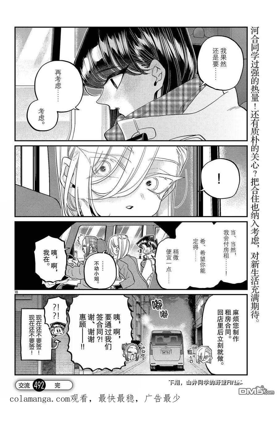 古见同学是沟通鲁蛇。 第492话 第18页