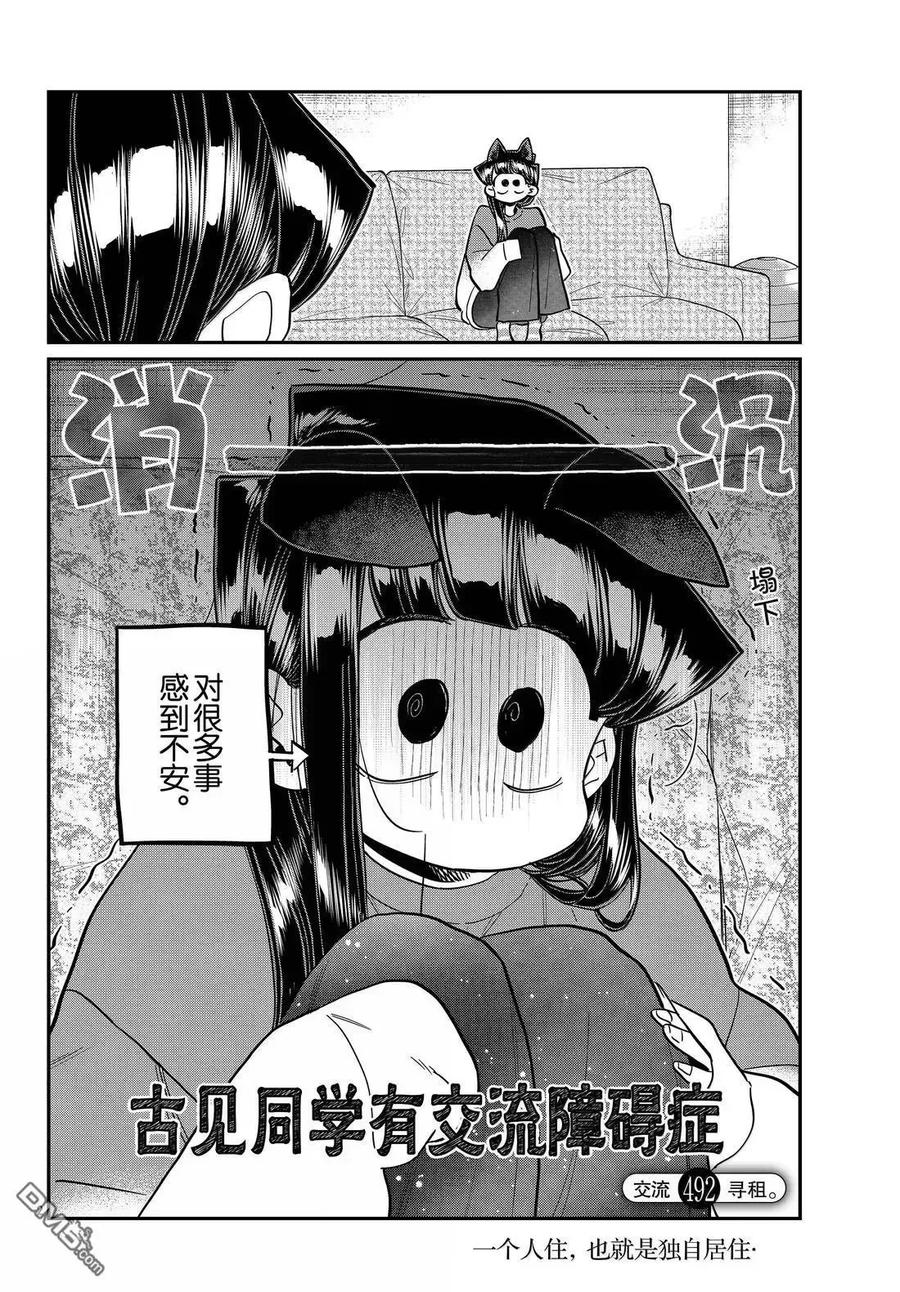 古见同学是沟通鲁蛇。 第492话 第2页