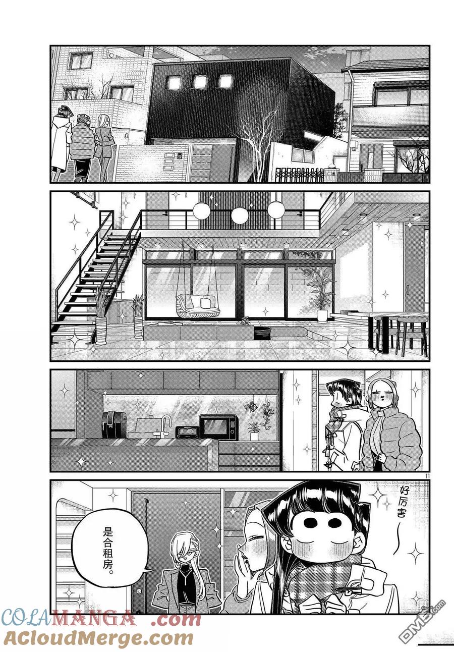 古见同学是沟通鲁蛇。 第492话 第11页