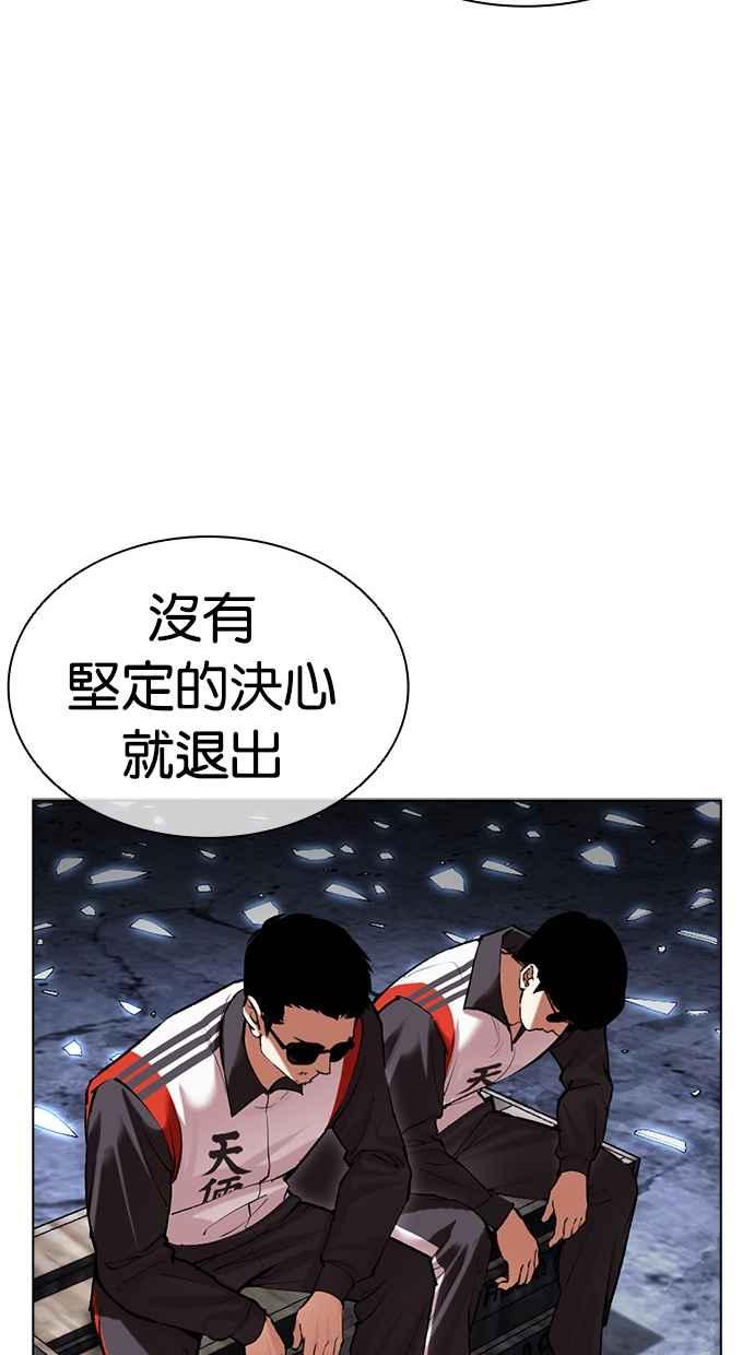 看脸时代 [第500话] 天俩 [完] 第196页
