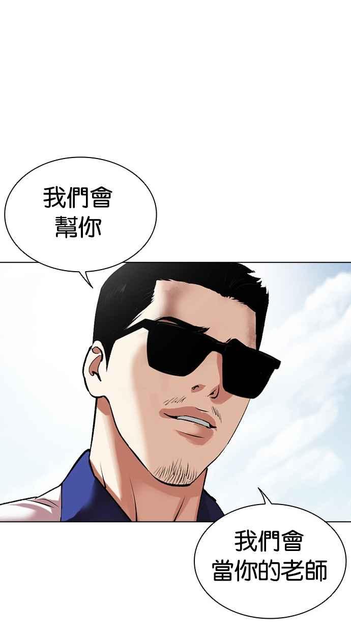 看脸时代 [第500话] 天俩 [完] 第184页