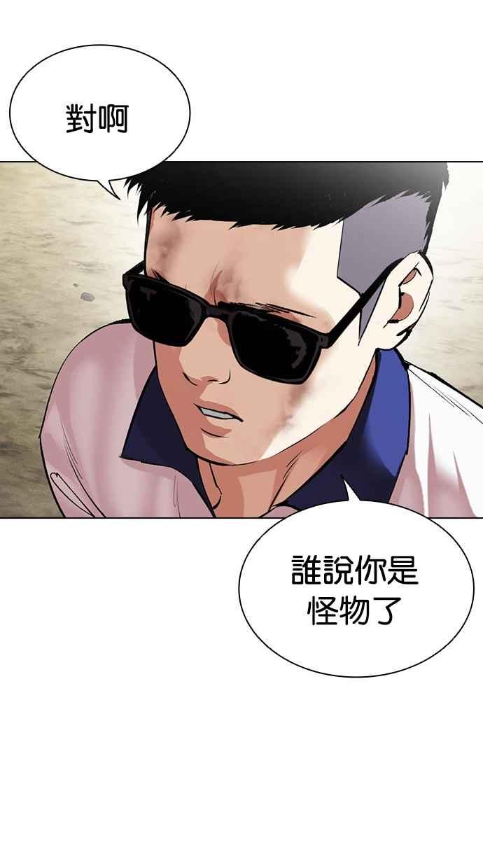看脸时代 [第500话] 天俩 [完] 第183页