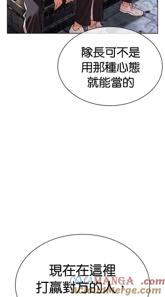看脸时代 [第500话] 天俩 [完] 第197页