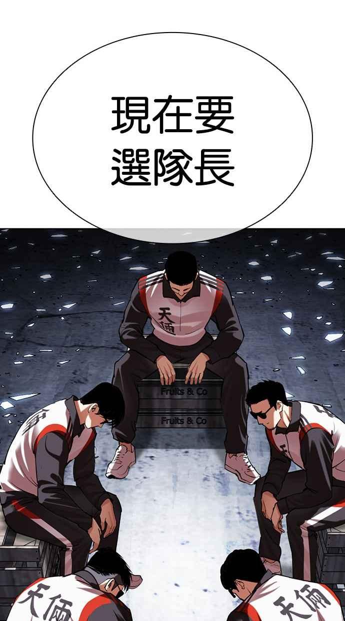 看脸时代 [第500话] 天俩 [完] 第192页