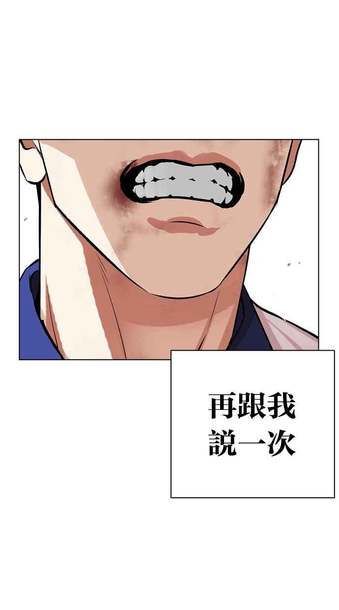 看脸时代 [第500话] 天俩 [完] 第174页