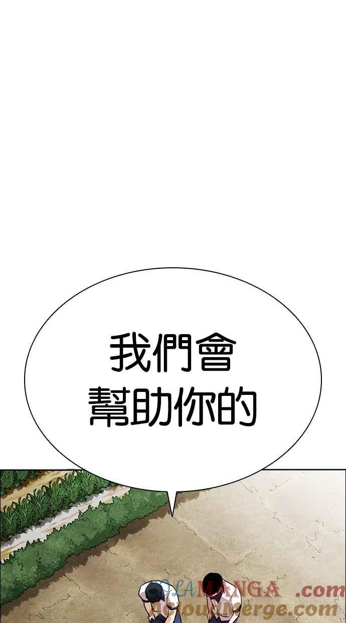 看脸时代 [第500话] 天俩 [完] 第185页