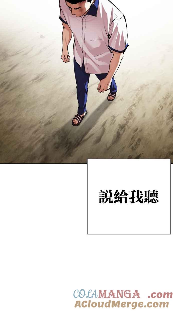 看脸时代 [第500话] 天俩 [完] 第173页