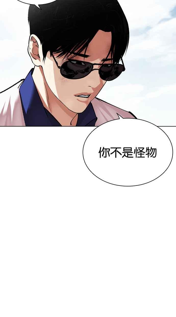看脸时代 [第500话] 天俩 [完] 第182页