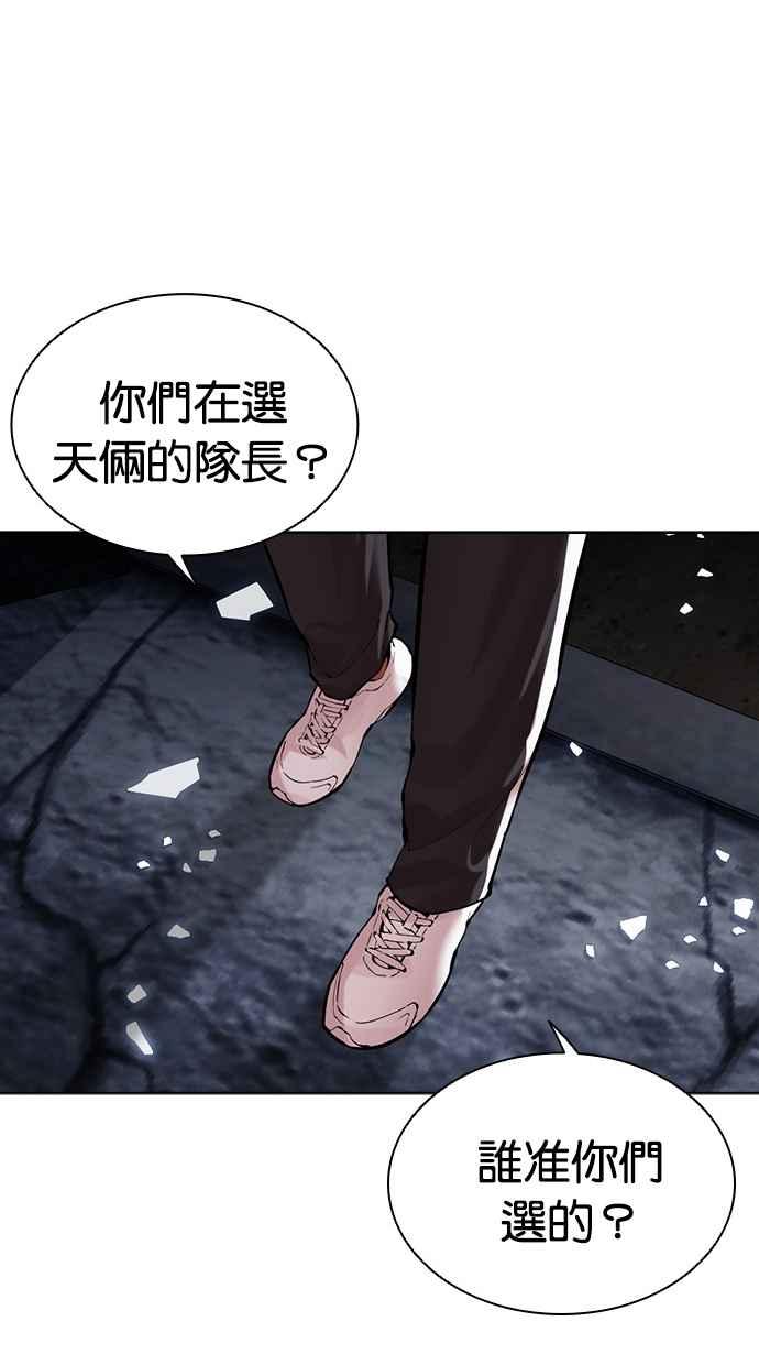 看脸时代 [第500话] 天俩 [完] 第206页