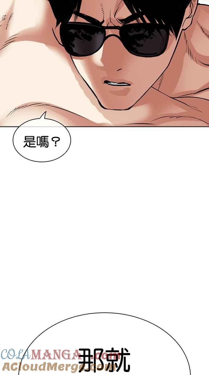 看脸时代 [第500话] 天俩 [完] 第201页