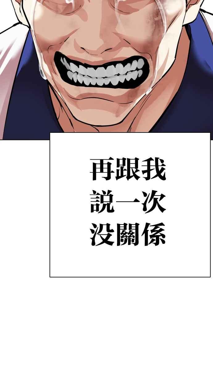 看脸时代 [第500话] 天俩 [完] 第178页