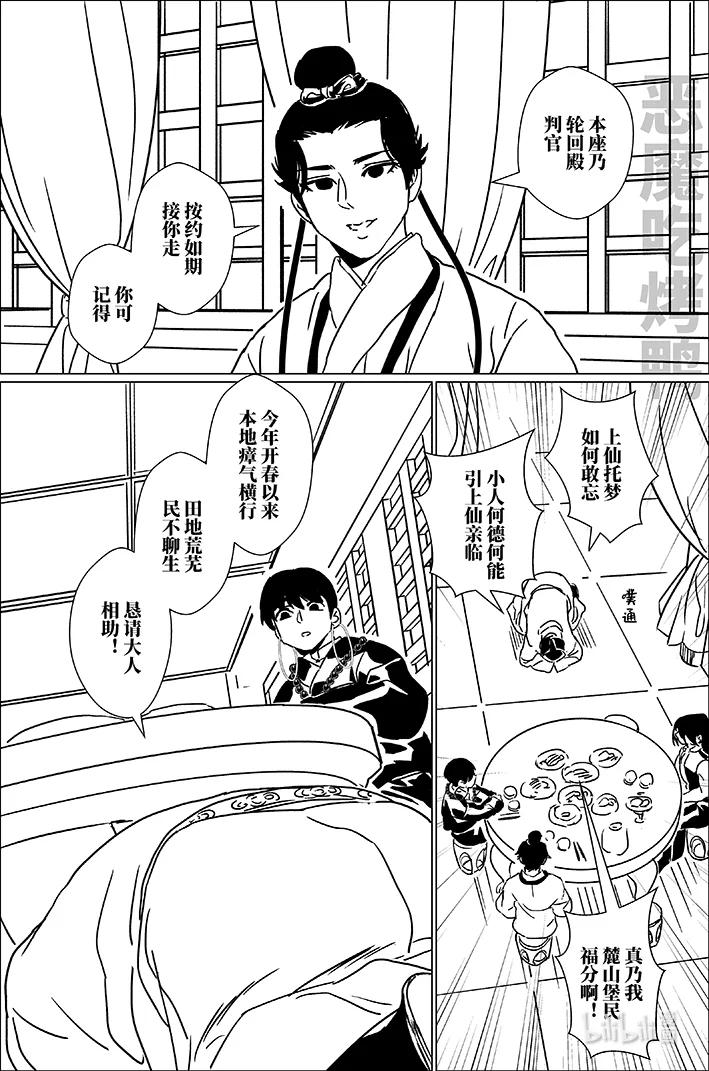 月挂林 五十二 伍拾贰 第8页