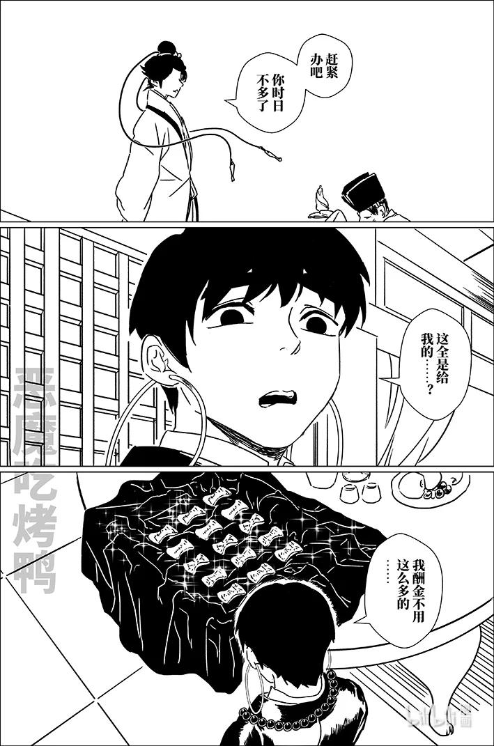 月挂林 五十二 伍拾贰 第12页