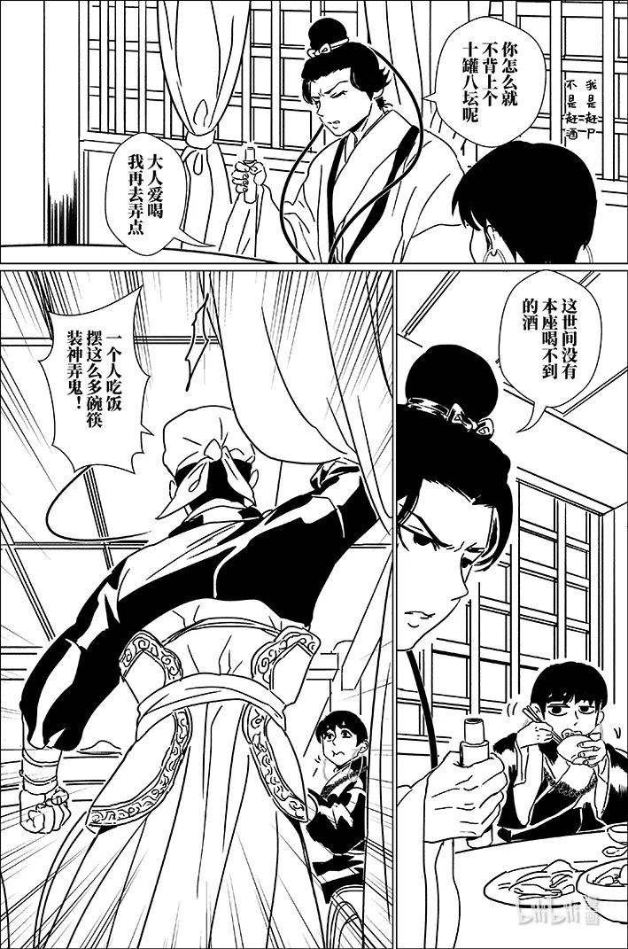 月挂林 五十二 伍拾贰 第6页
